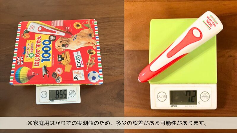 家庭用はかりに乗せた「はじめてずかん1000」の本(左)とタッチペン(右)。それぞれの重量がデジタル表示されている。