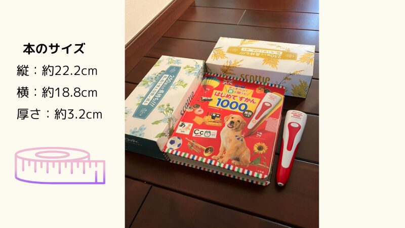 はじめてずかん1000とタッチペンと、ティッシュ箱の比較写真。