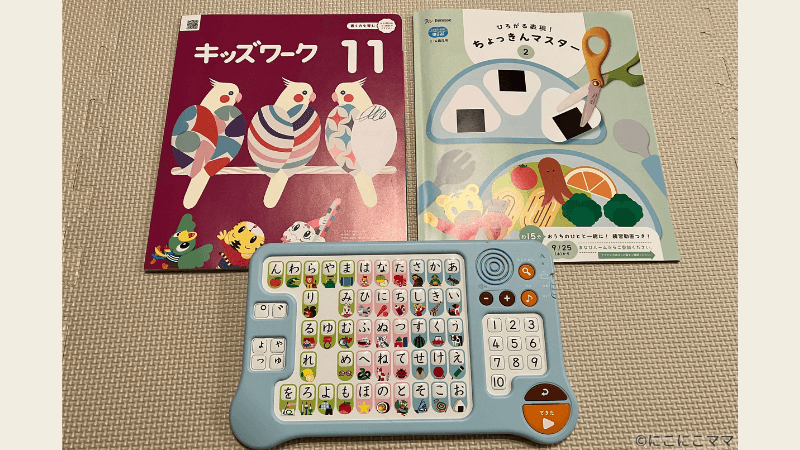 こどもちゃれんじ「ほっぷ」の紙のワークとひらがな・かずキーボードの写真。