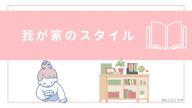 こどもちゃれんじを我が家がどんなスタイルで取り組んでいるか紹介する見出し画像。女の子と本棚のイラスト付き。