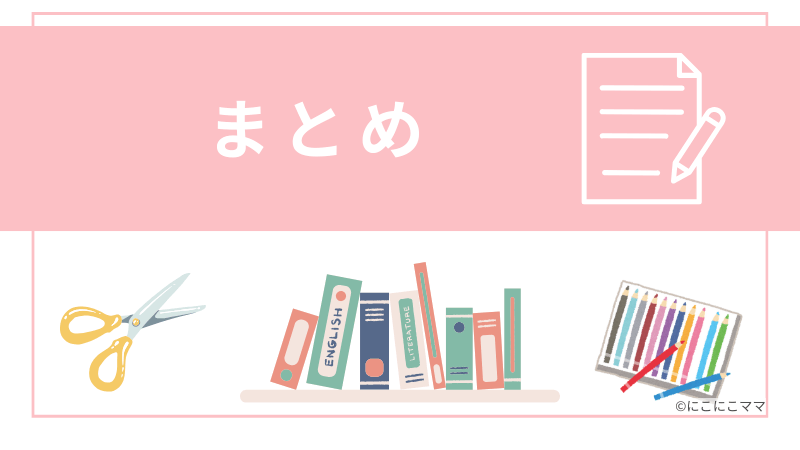 こどもちゃれんじ記事のまとめ見出し画像。文房具や本のイラスト入り。