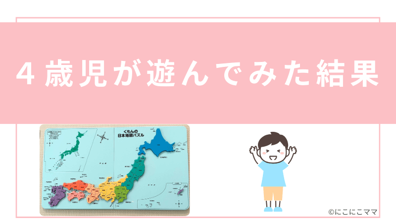 くもんの日本地図パズルと子どものイラスト付きの見出し画像。