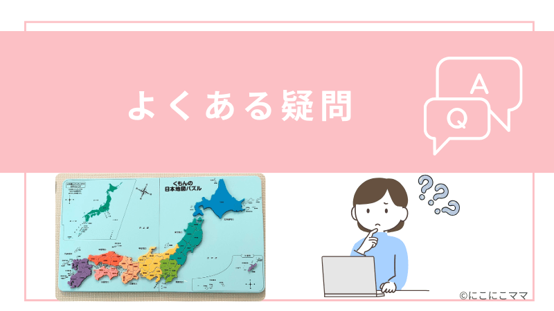 くもんの日本地図パズルに関するよくある質問の見出し画像。日本地図パズルの写真と女性のイラスト付き。