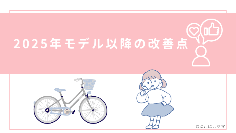 パスバビー2025年モデル以降の改善点のイラスト