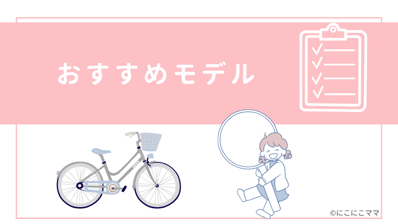 パスバビーのおすすめモデルの選び方イラスト