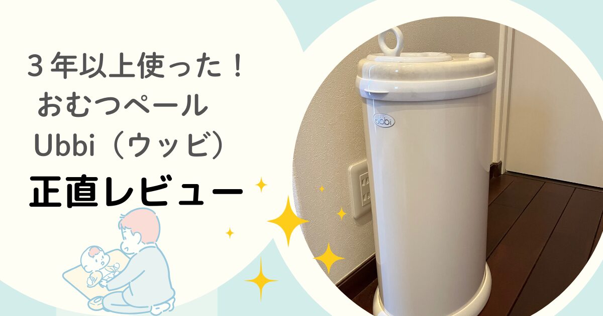 Ubbi（ウッビ）おむつペールの写真と赤ちゃんのお世話をする男性のイラスト